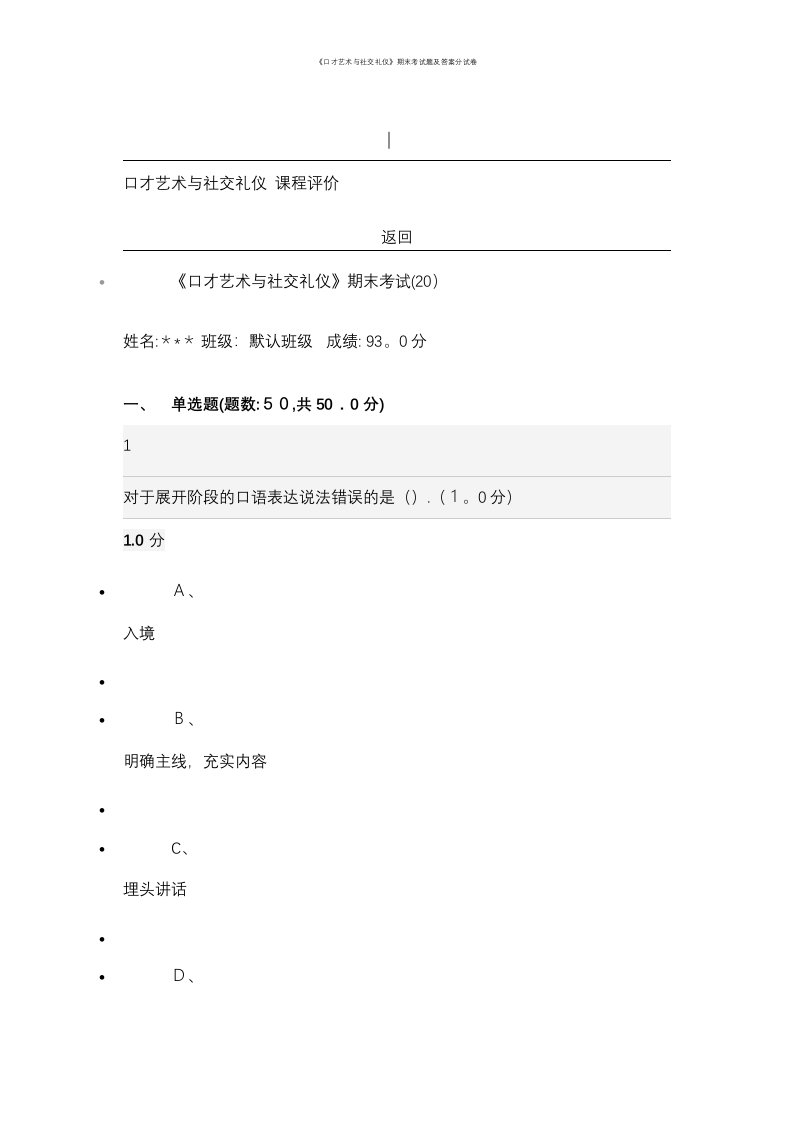 《口才艺术与社交礼仪》期末考试题及答案分试卷