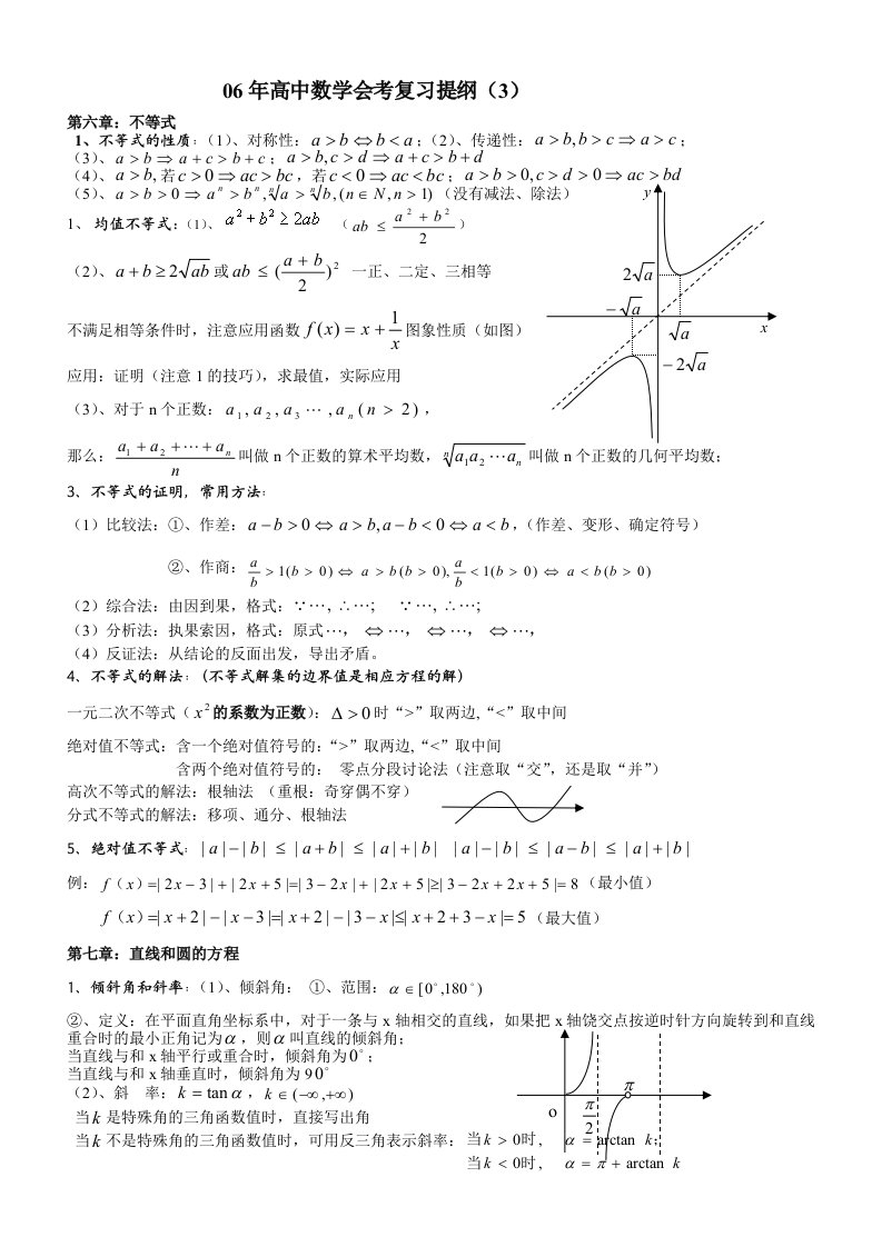 高中数学会考复习提纲