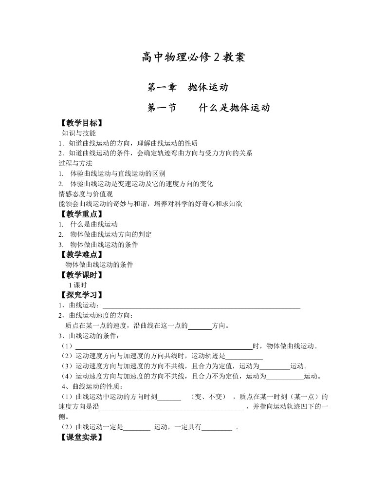 高中物理必修2全套教案设计