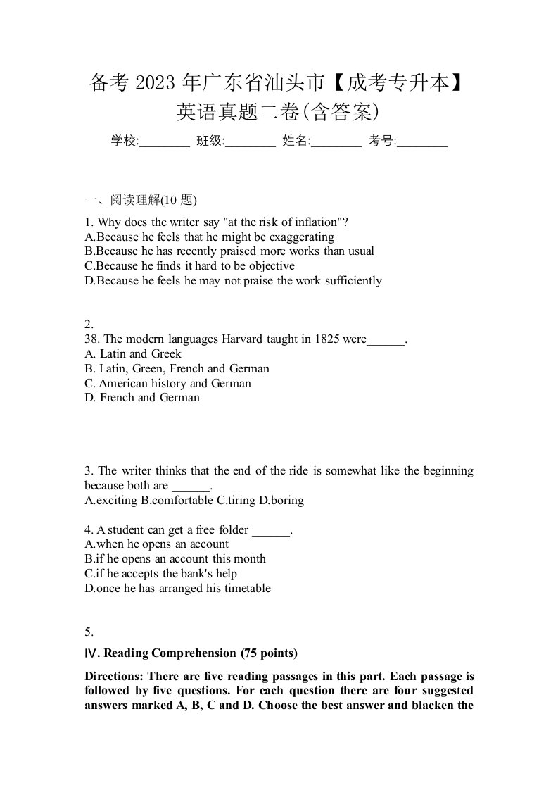 备考2023年广东省汕头市成考专升本英语真题二卷含答案