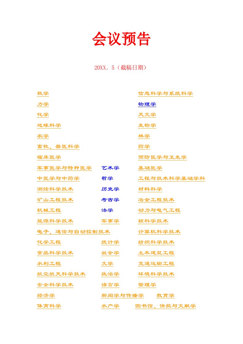 会议管理-05月份会议预告哈尔滨商业大学图书馆