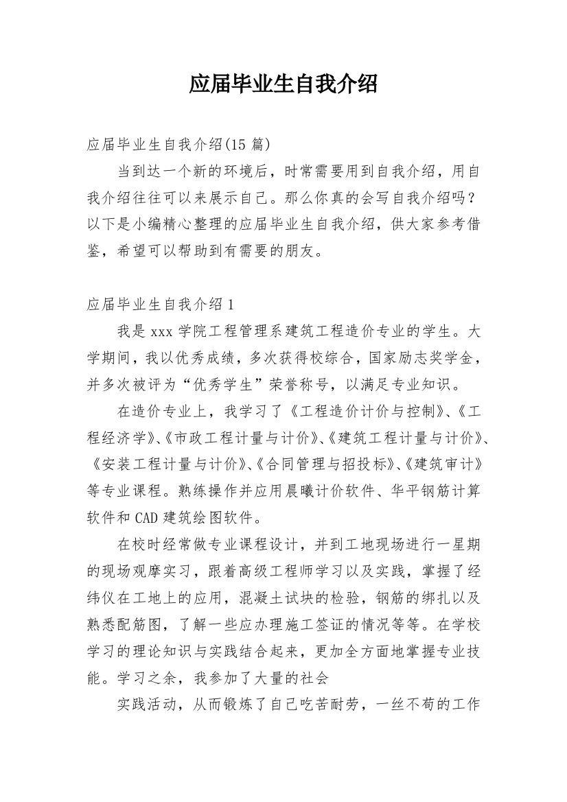 应届毕业生自我介绍_30