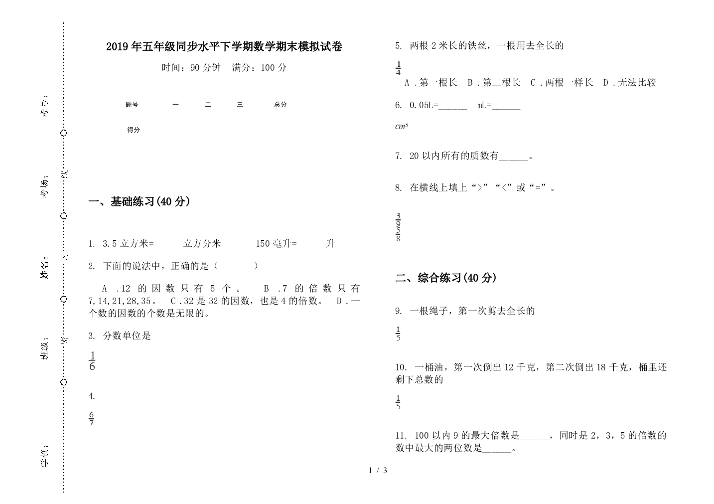 2019年五年级同步水平下学期数学期末模拟试卷