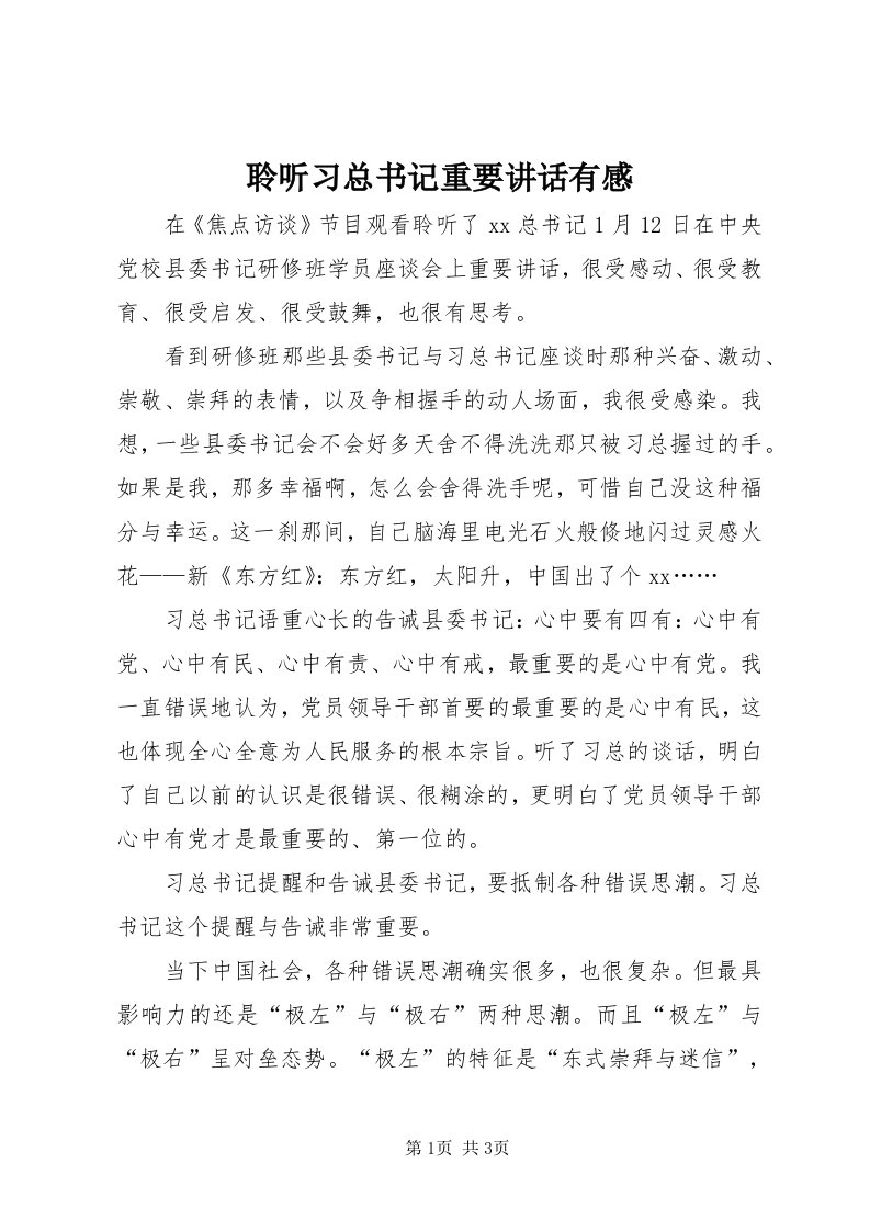 4聆听习总书记重要致辞有感