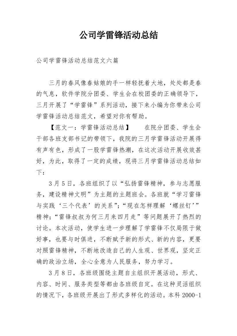 公司学雷锋活动总结