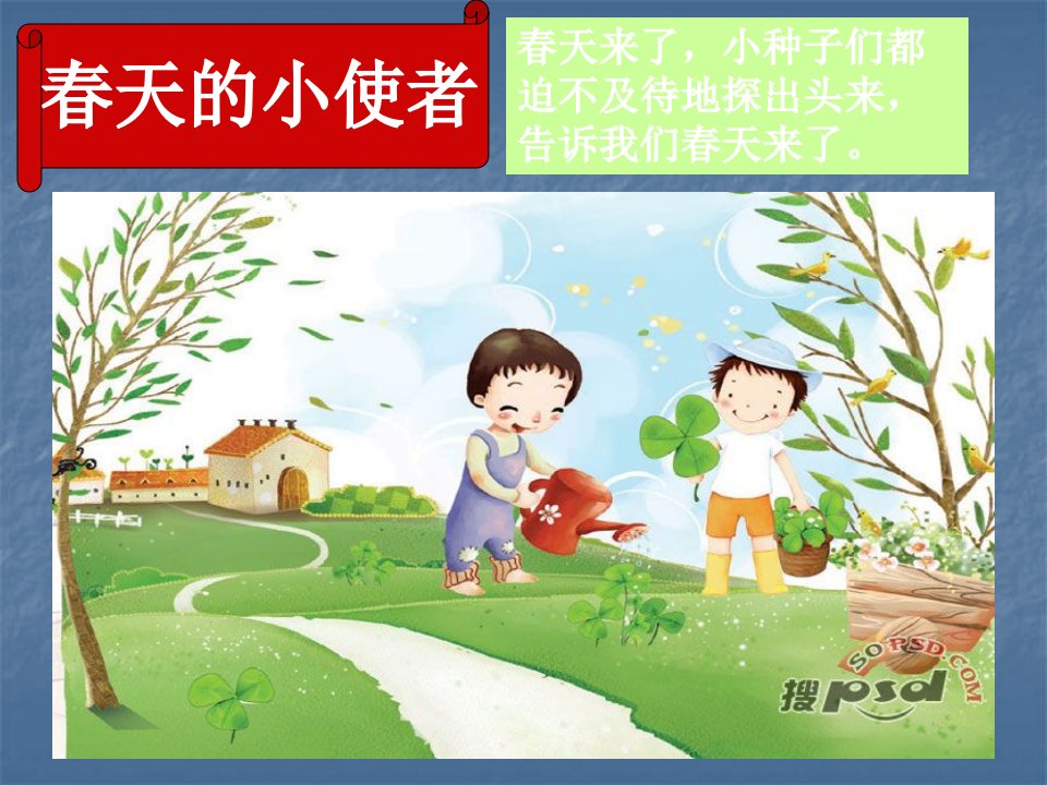 幼儿园科学PPT课件