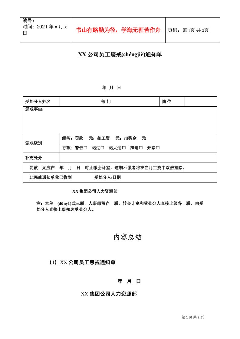 【绩效考核】XX公司员工惩戒通知单