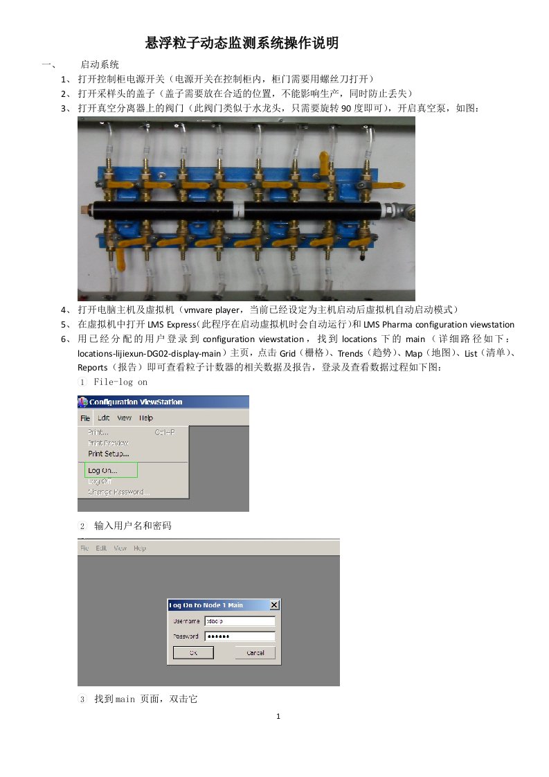 悬浮粒子在线监测系统操作说明_标准版