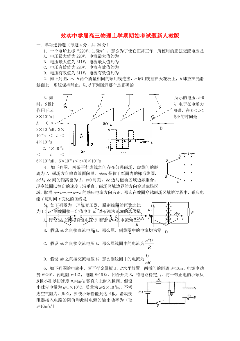 （高中物理）效实高三物理上学期期始考试题