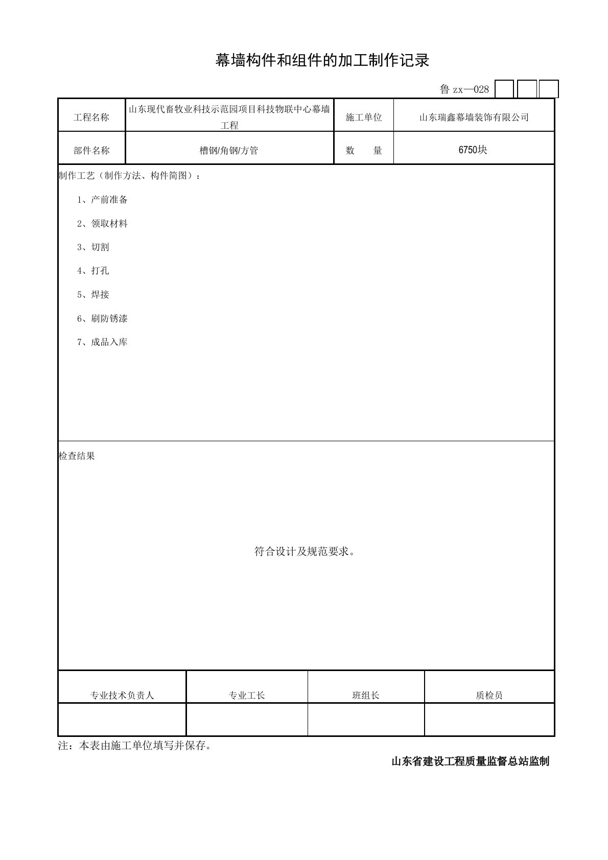 幕墙构件和组件的加工制作记录