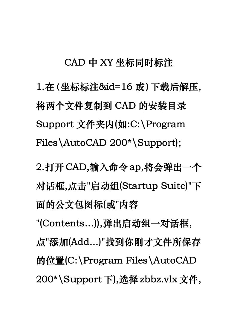 CAD中XY坐标同时标注