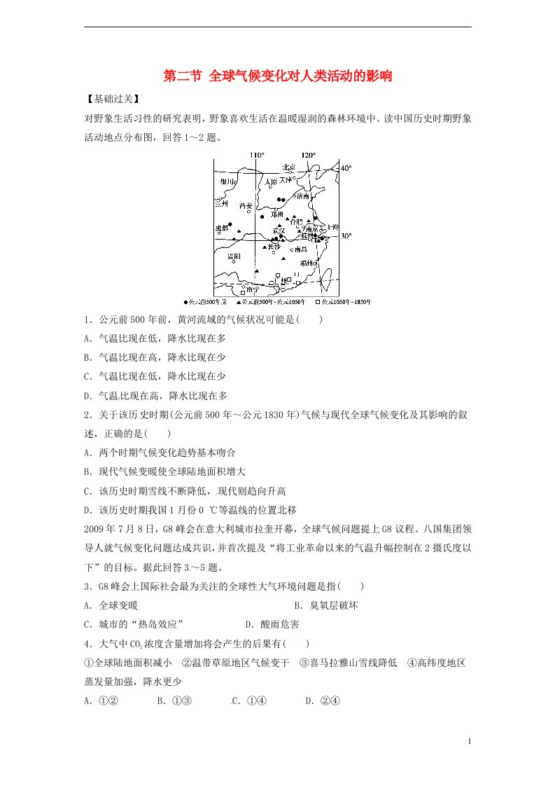 高中地理