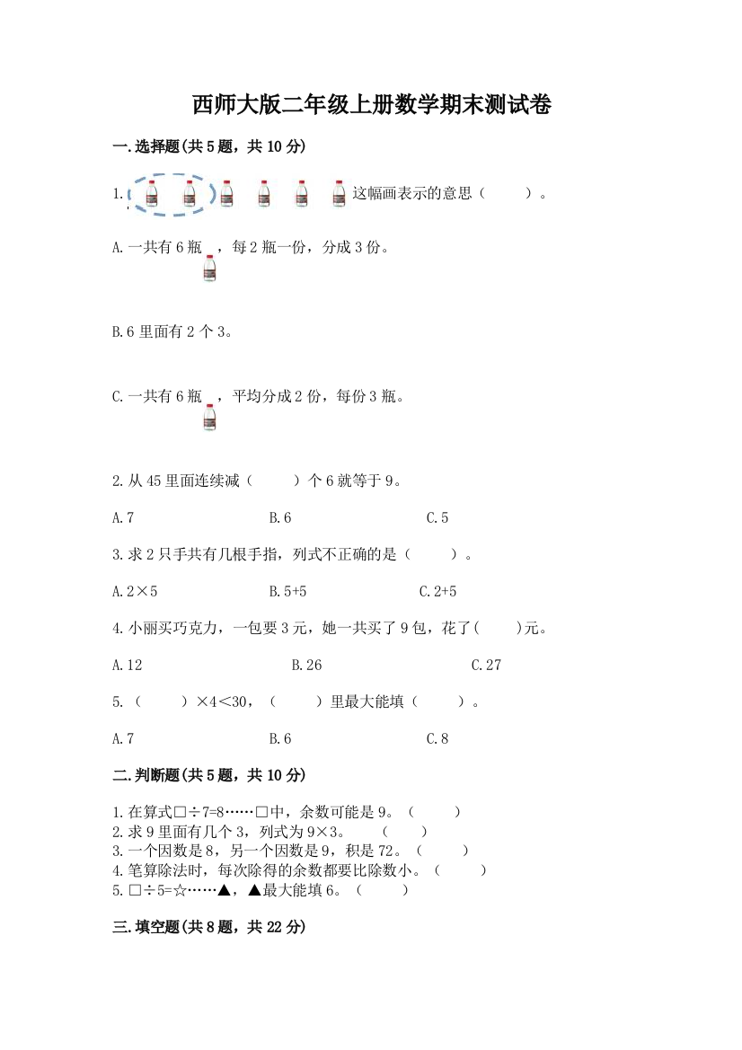 西师大版二年级上册数学期末测试卷及参考答案(达标题)