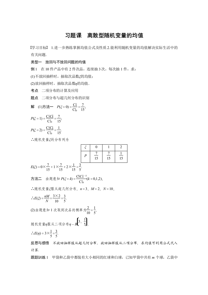 习题课　离散型随机变量的均值