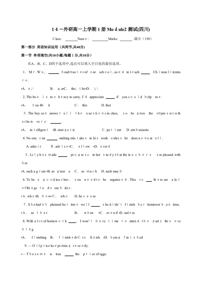 14-(高一-上)高中英语(必修1-外研版)Module2测试题(含答案-四川专用)