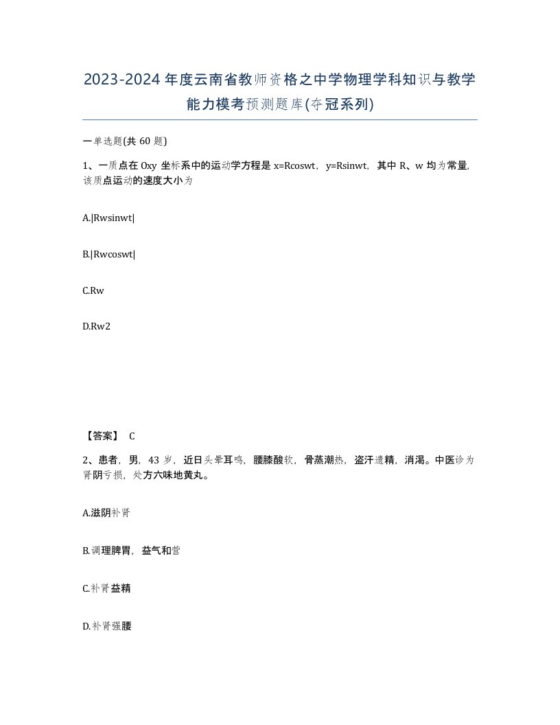 2023-2024年度云南省教师资格之中学物理学科知识与教学能力模考预测题库夺冠系列