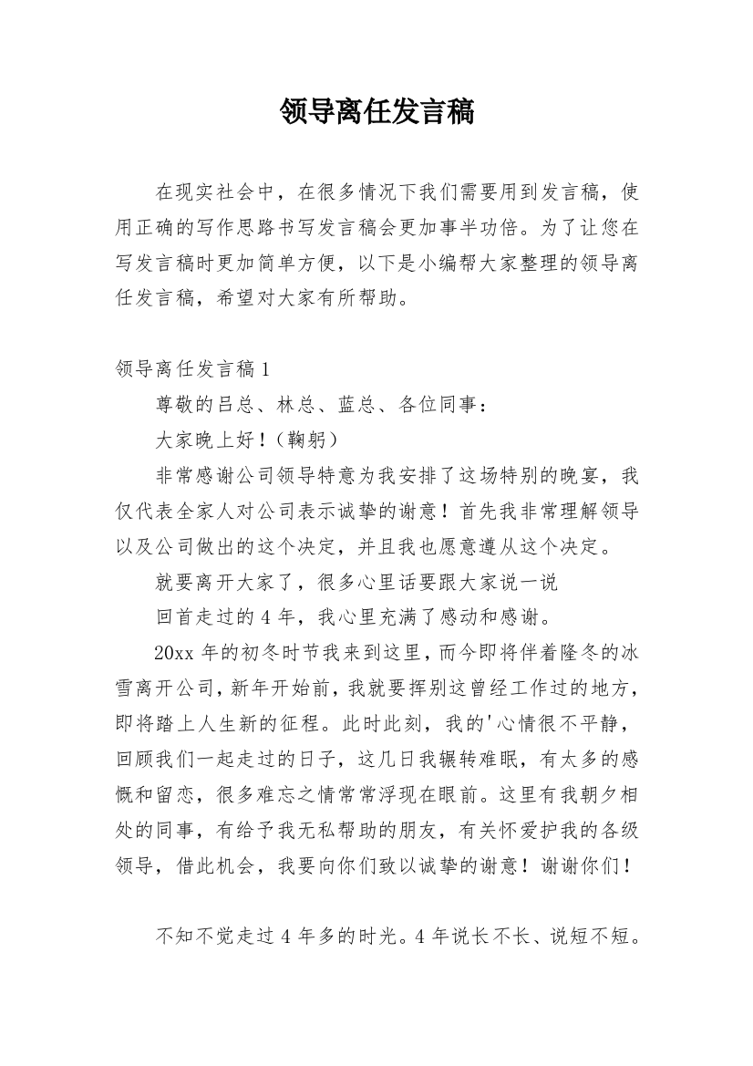 领导离任发言稿