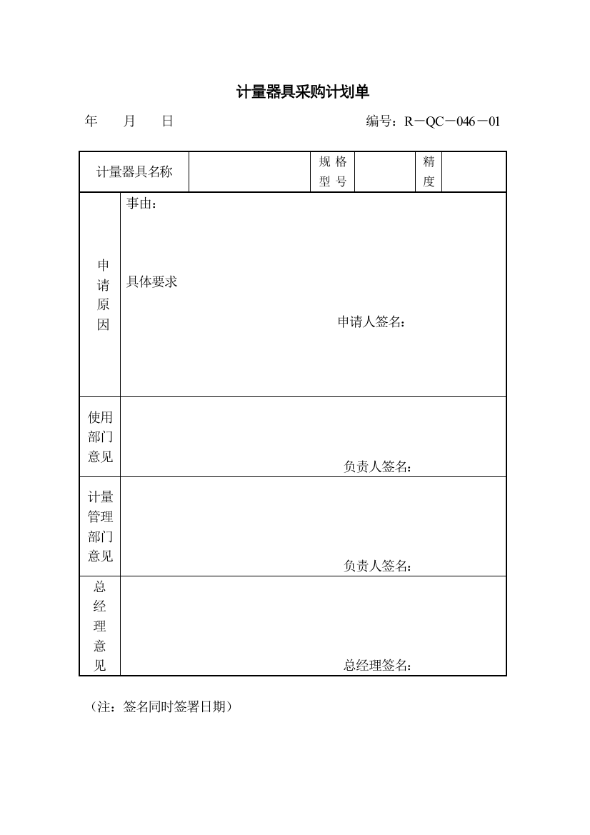 计量器具采购计划单