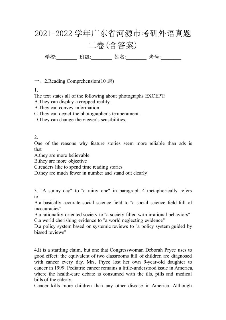 2021-2022学年广东省河源市考研外语真题二卷含答案