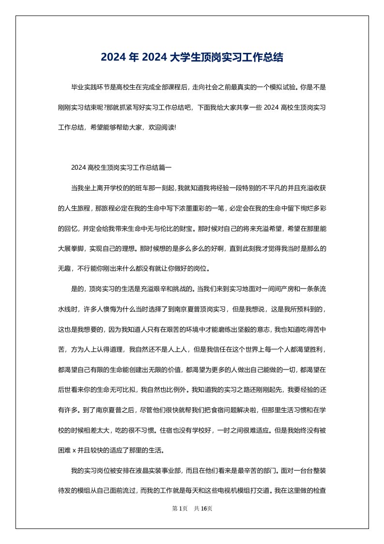 2024年2024大学生顶岗实习工作总结