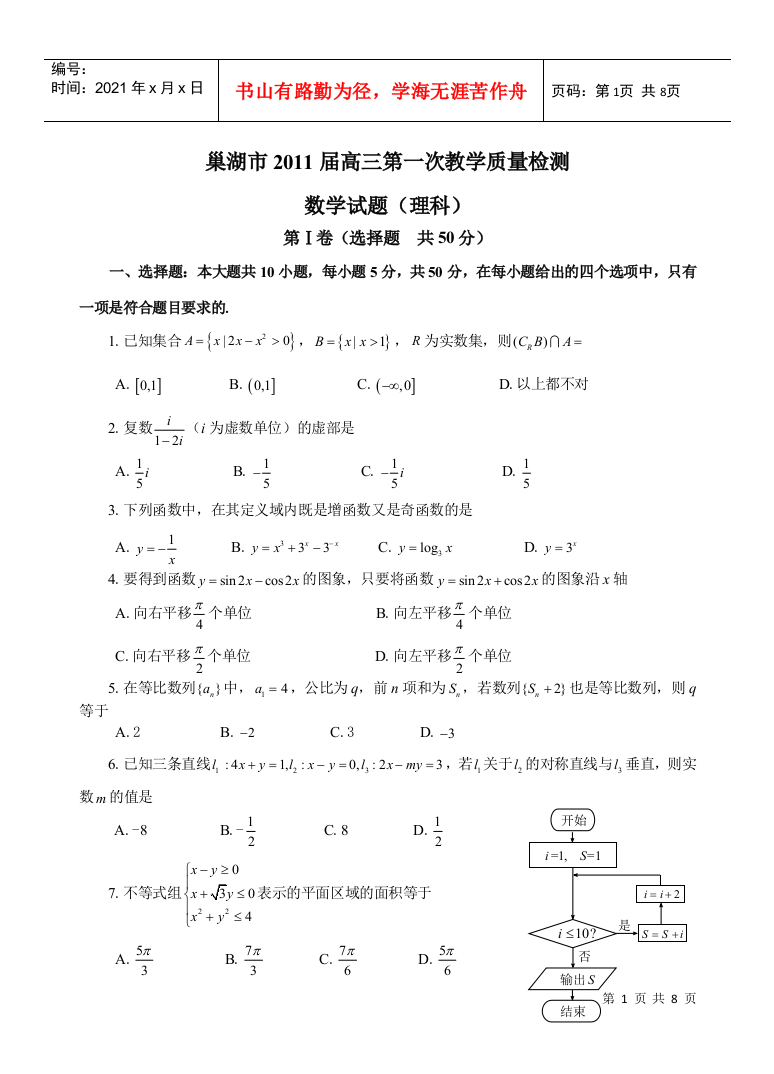 巢湖市高三数学质量检测题