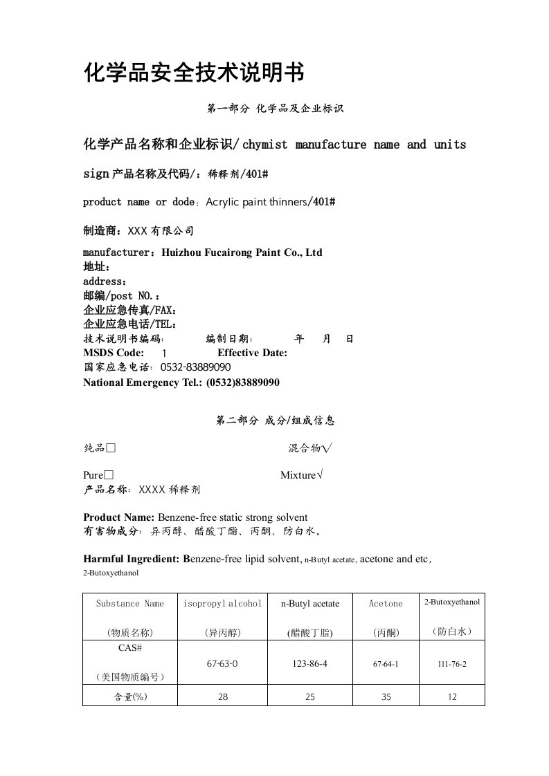 稀释剂通用技术说明书