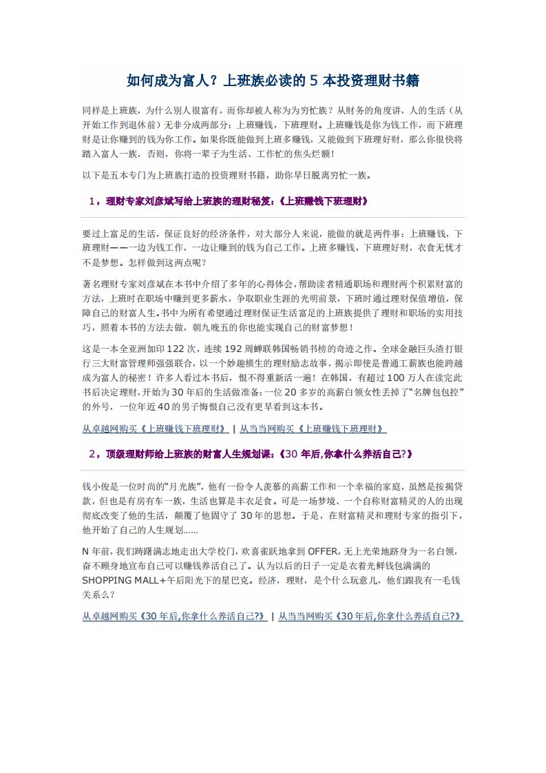 《如何成为富人？上班族必读的5本投资理财书籍》