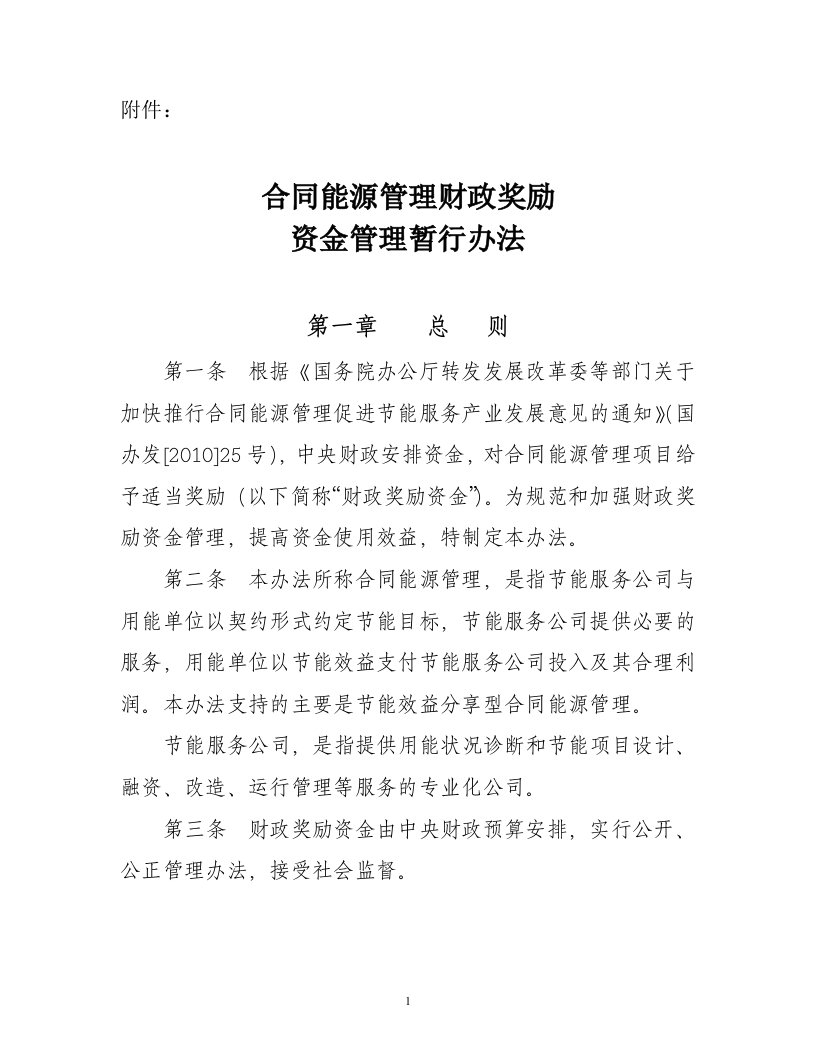 合同能源管理财政奖励