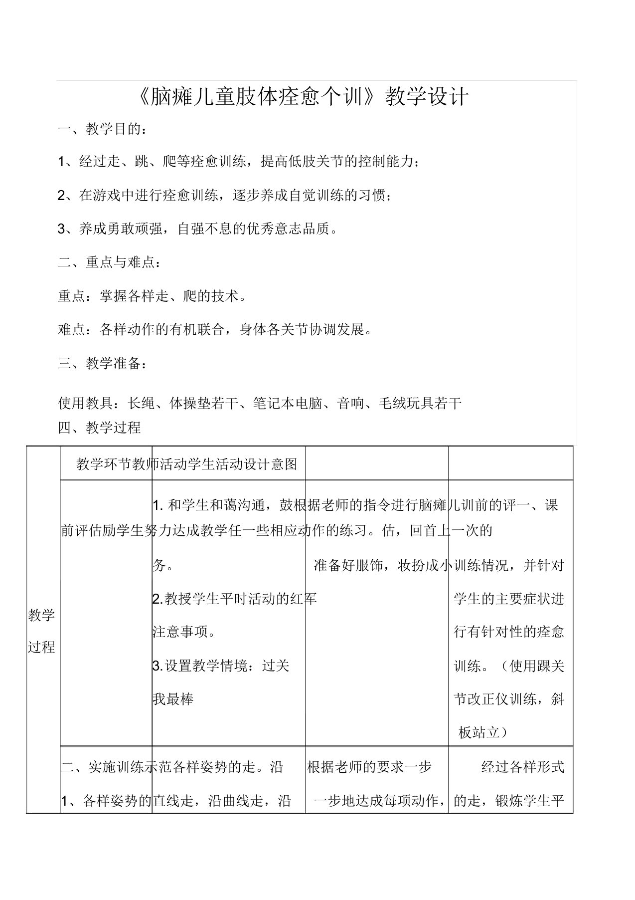 重残疾儿童送教上门教案