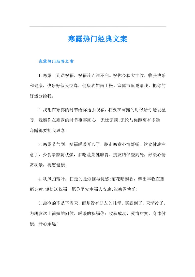 寒露热门经典文案