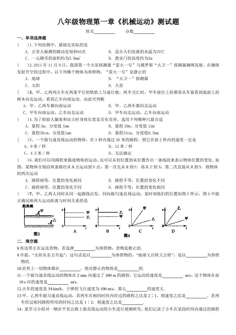 八年级物理第一章机械运动测试题及答案