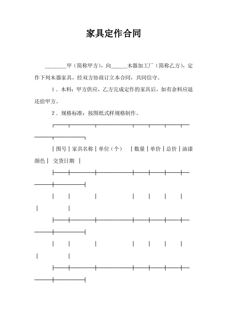 家具定作合同