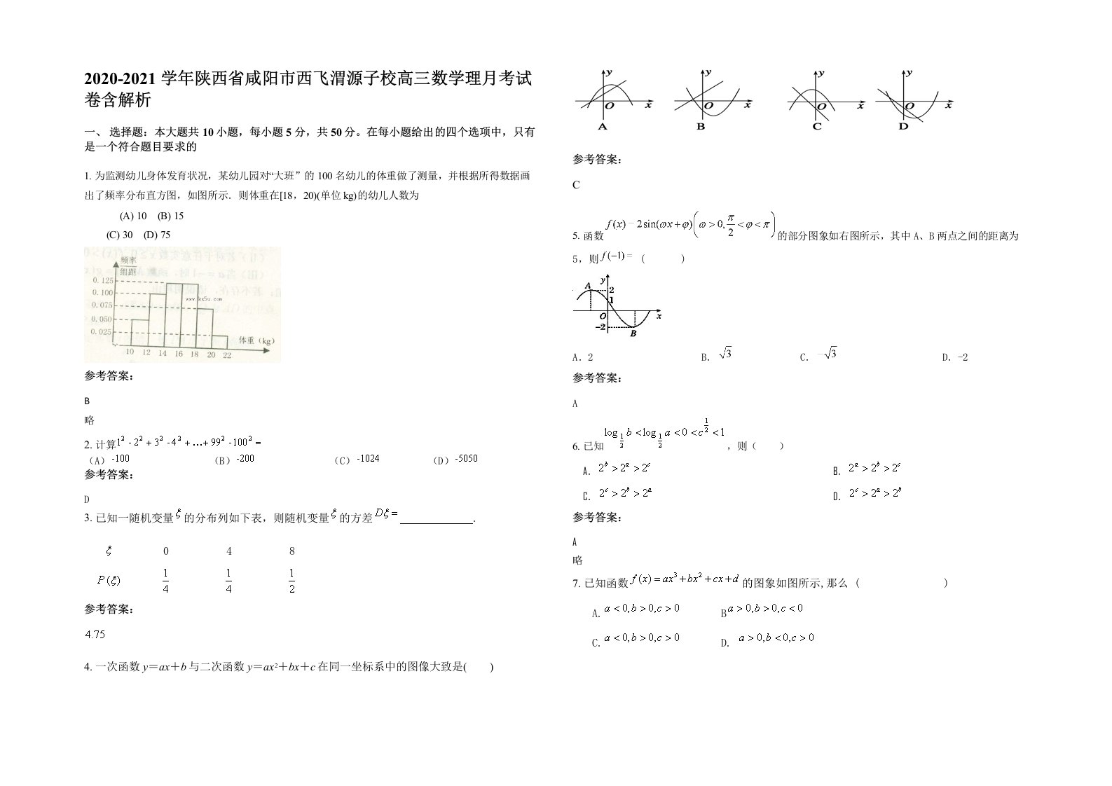 2020-2021学年陕西省咸阳市西飞渭源子校高三数学理月考试卷含解析