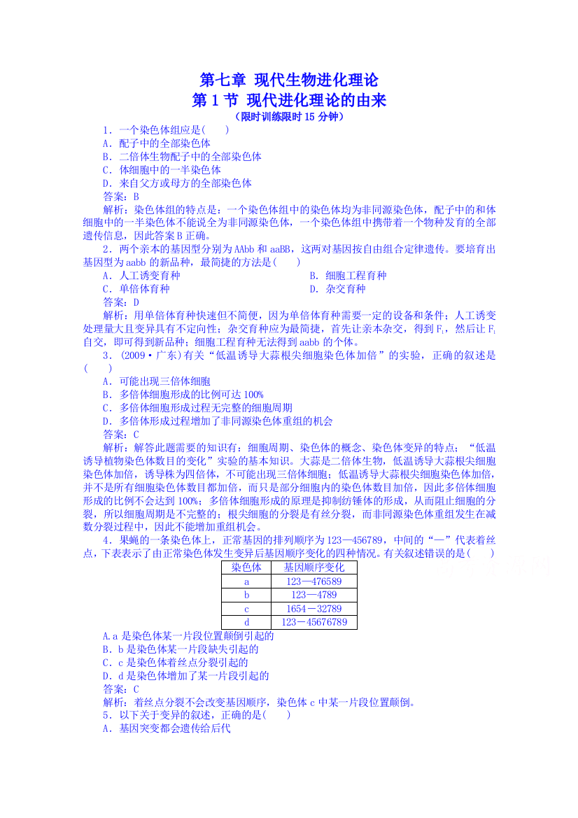 2013-2014学年高一下学期生物必修2素材