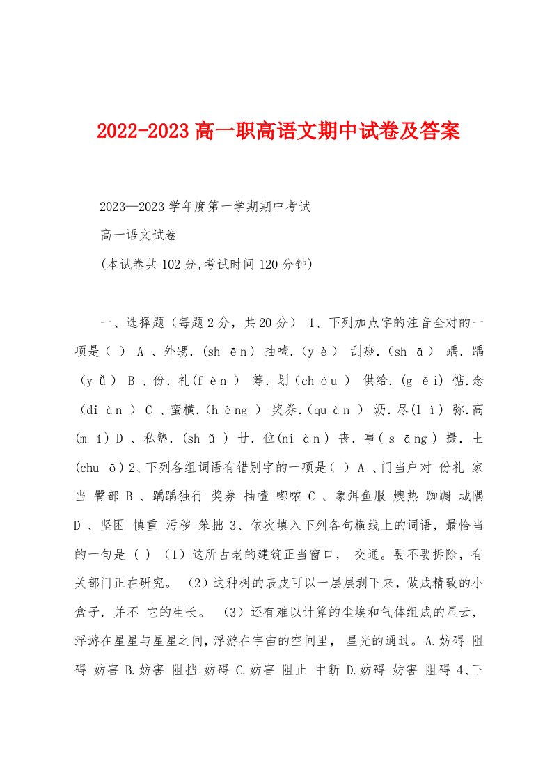 2022-2023高一职高语文期中试卷及答案