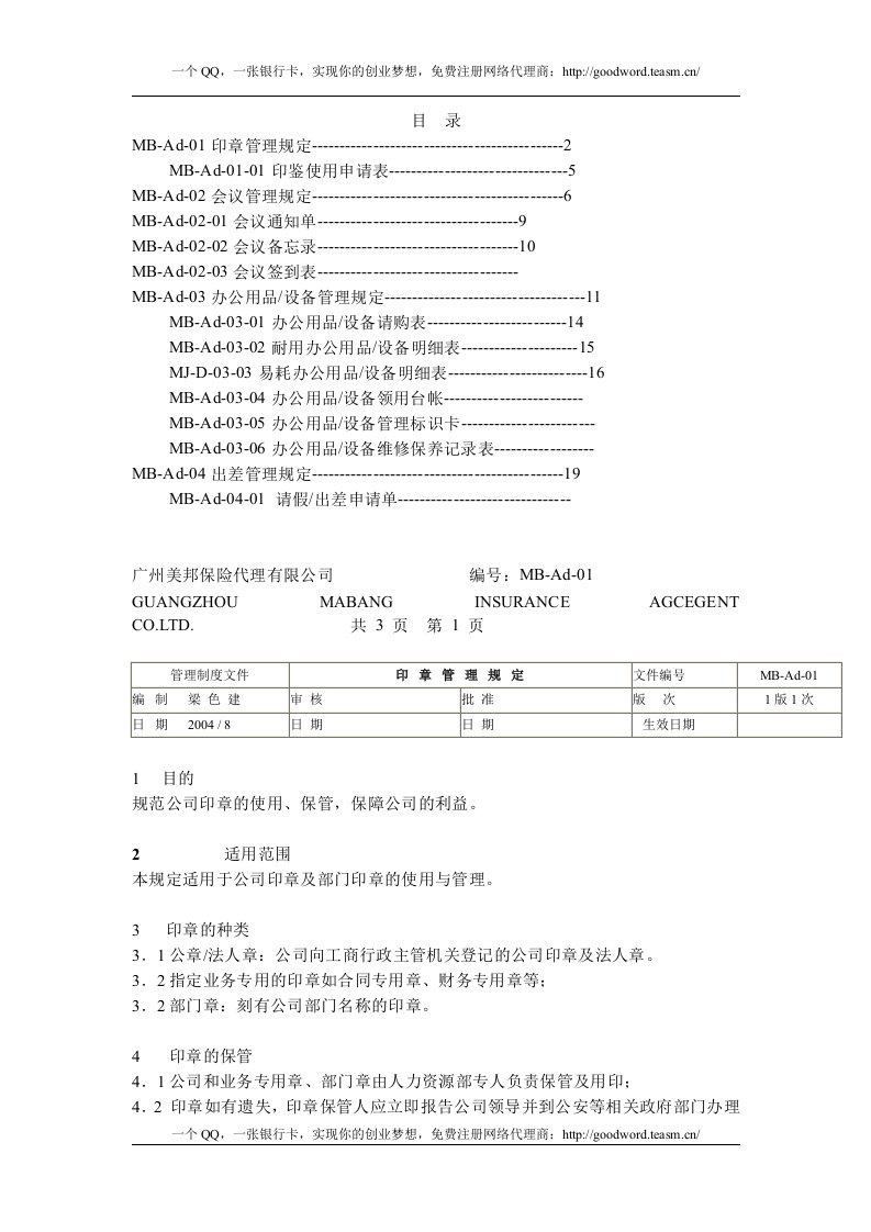 精选如何拟定行政管理制度