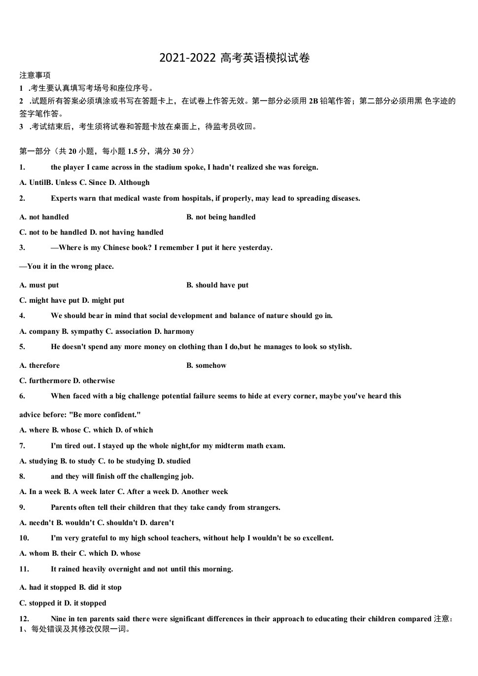 2021-2022学年江苏省南通市启东高考压轴卷英语试卷含解析