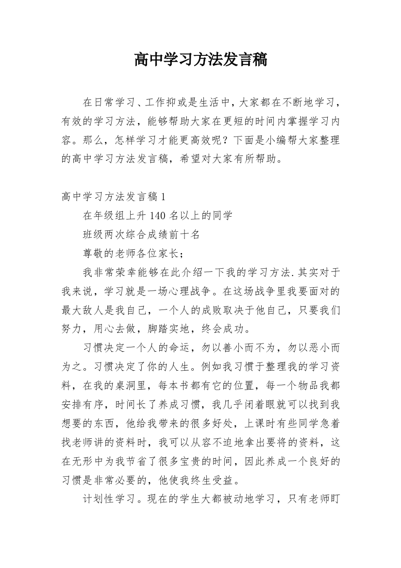 高中学习方法发言稿