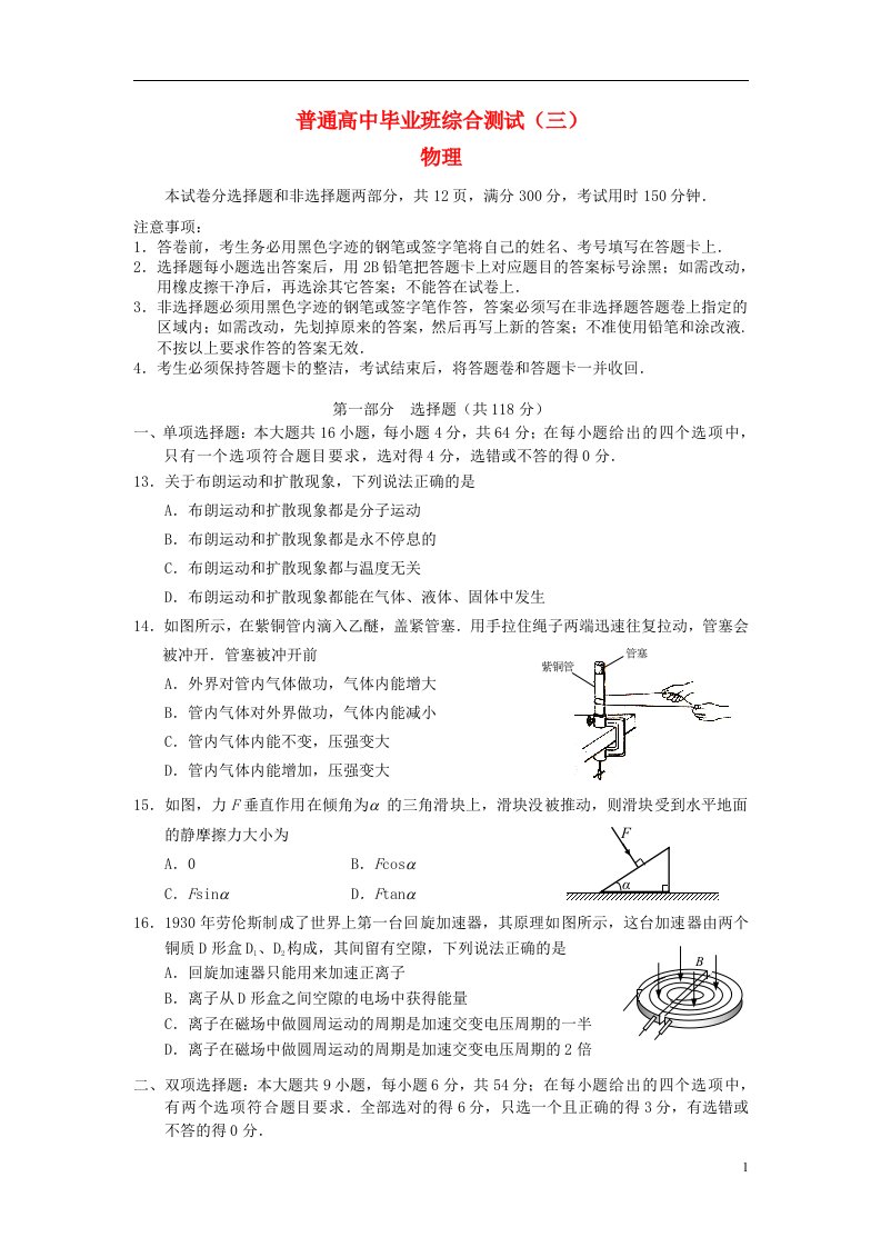 广东省广雅中学高三物理毕业班综合测试试题（三）新人教版