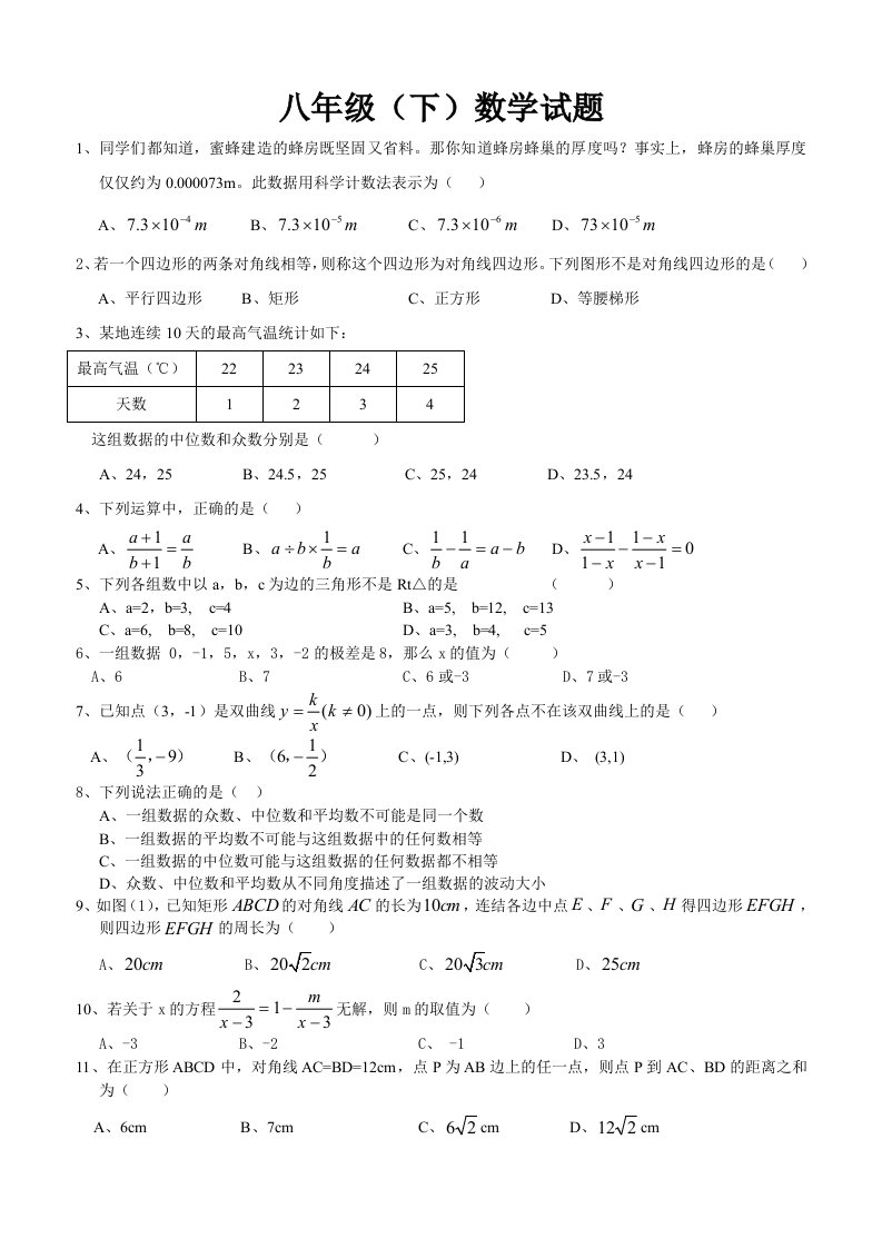 八年级数学期末试题下册(人教版)