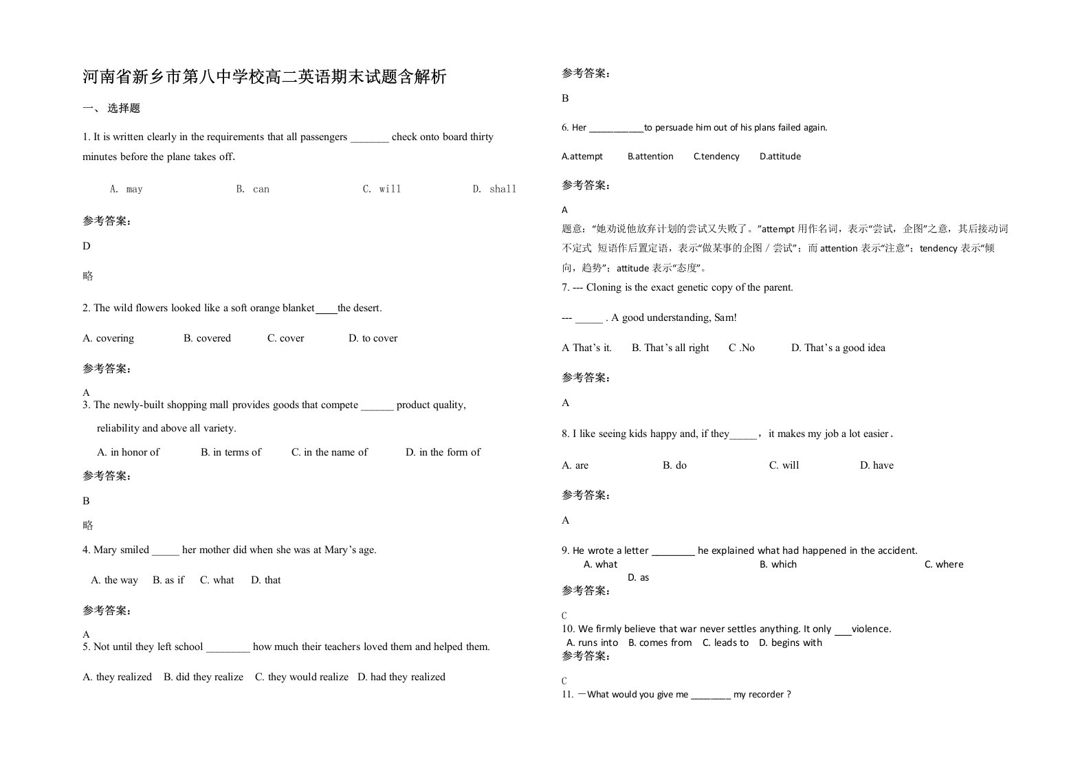 河南省新乡市第八中学校高二英语期末试题含解析