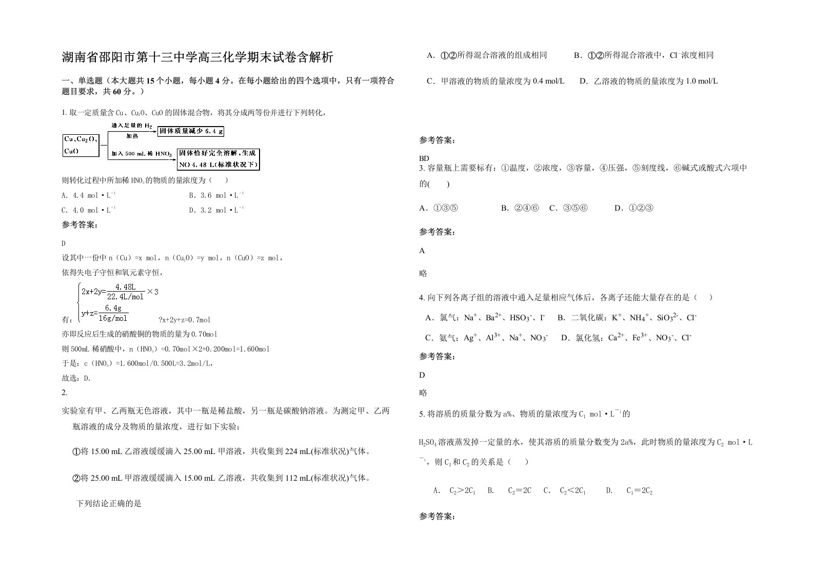 湖南省邵阳市第十三中学高三化学期末试卷含解析