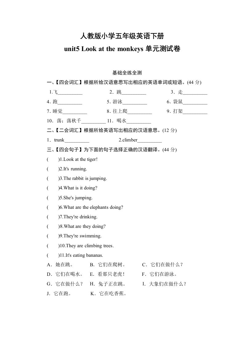 人教版小学五年级英语下册unit5Lookatthemonkeys单元测试卷1带答案