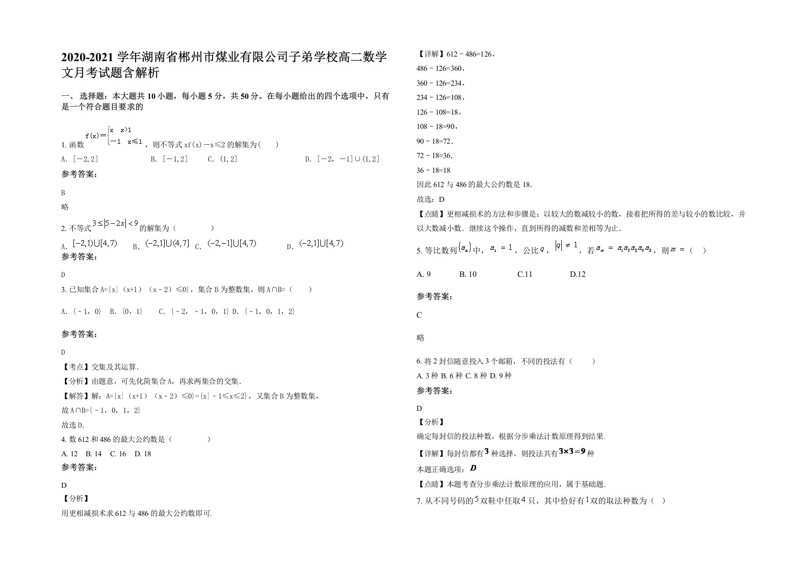 2020-2021学年湖南省郴州市煤业有限公司子弟学校高二数学文月考试题含解析