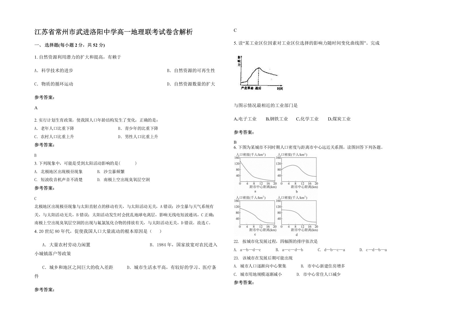 江苏省常州市武进洛阳中学高一地理联考试卷含解析