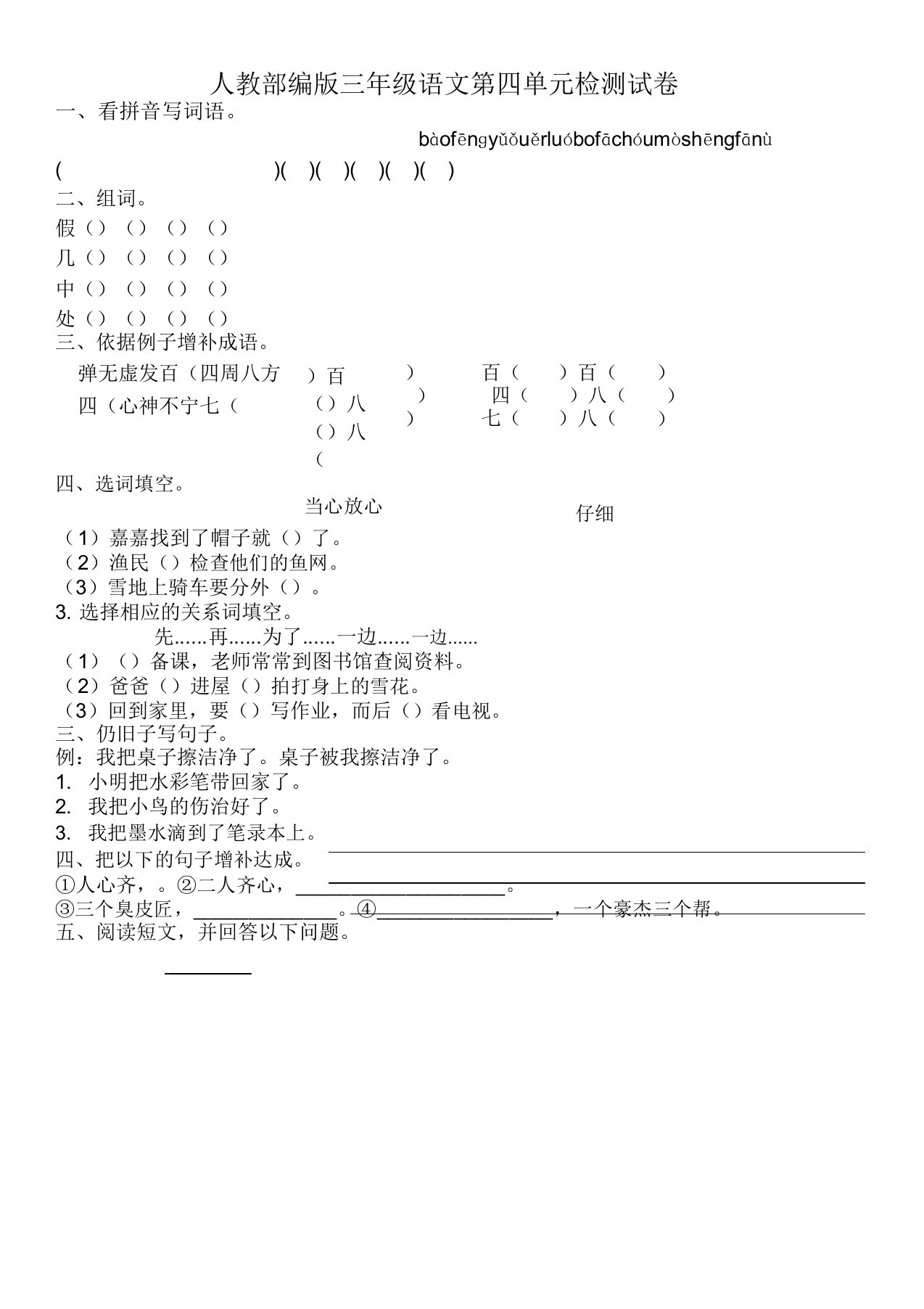 (2019审定版)统编部编版小学三年级上册语文试题第四单元检测试卷【名师版】