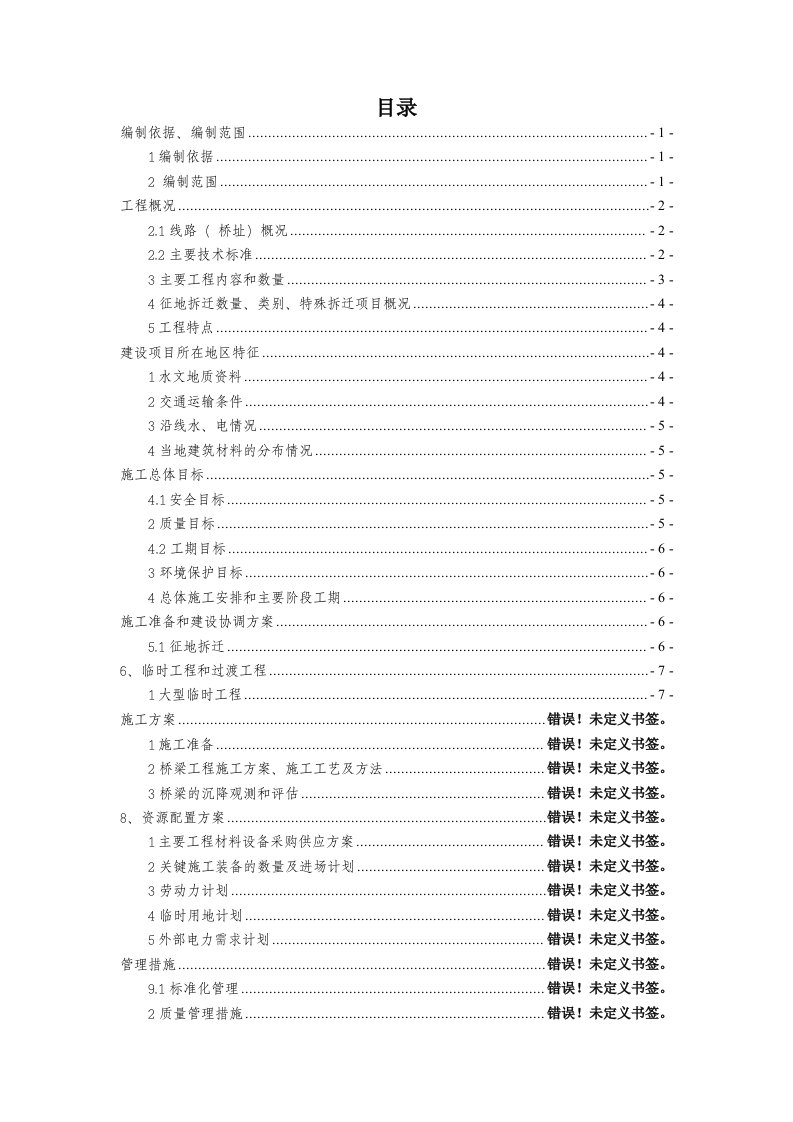 新建铁路成都至贵阳线乐山至贵阳段CGZQSG16标温水2号中桥实施性施工组织设计