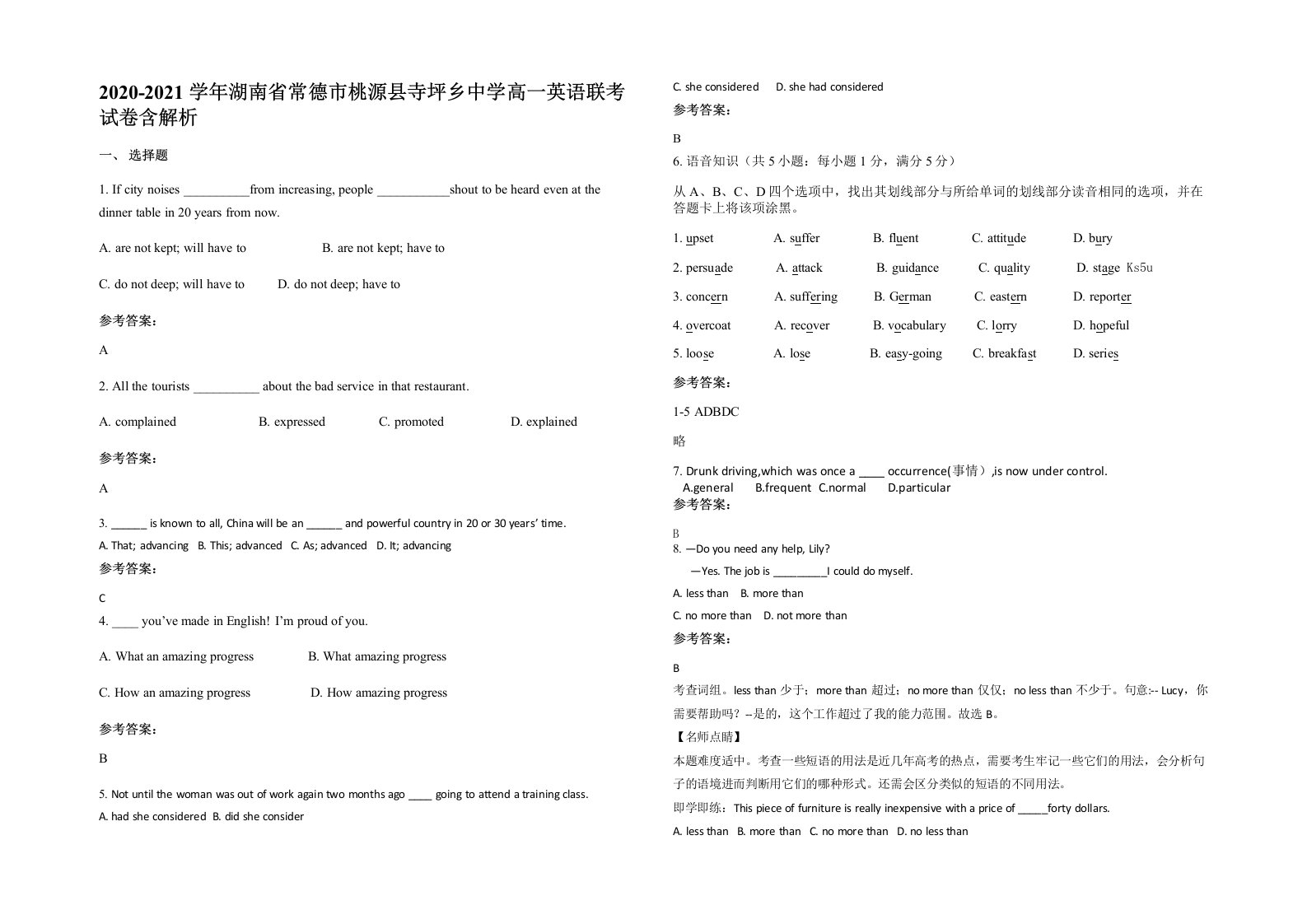 2020-2021学年湖南省常德市桃源县寺坪乡中学高一英语联考试卷含解析