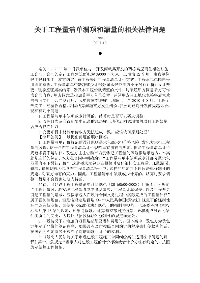 关于工程量清单漏项和漏量的相关法律问题