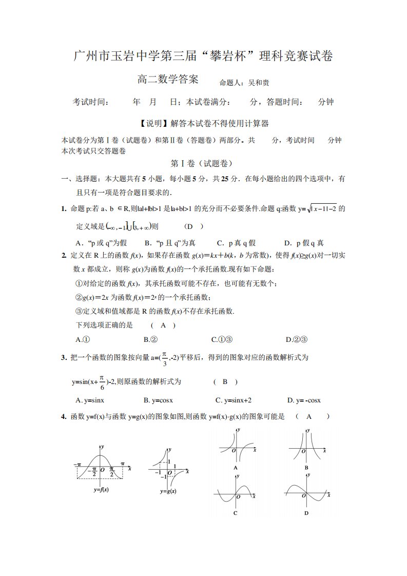 玉岩中学攀岩杯竞赛高二数学试题答案